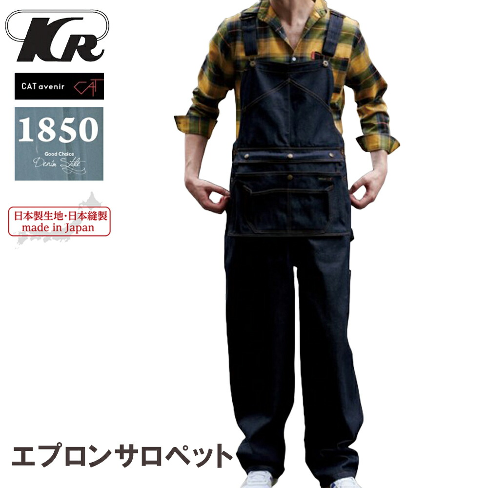 楽天市場】デニムエプロンサロペット 1850 クレヒフク KURE 通年 日本