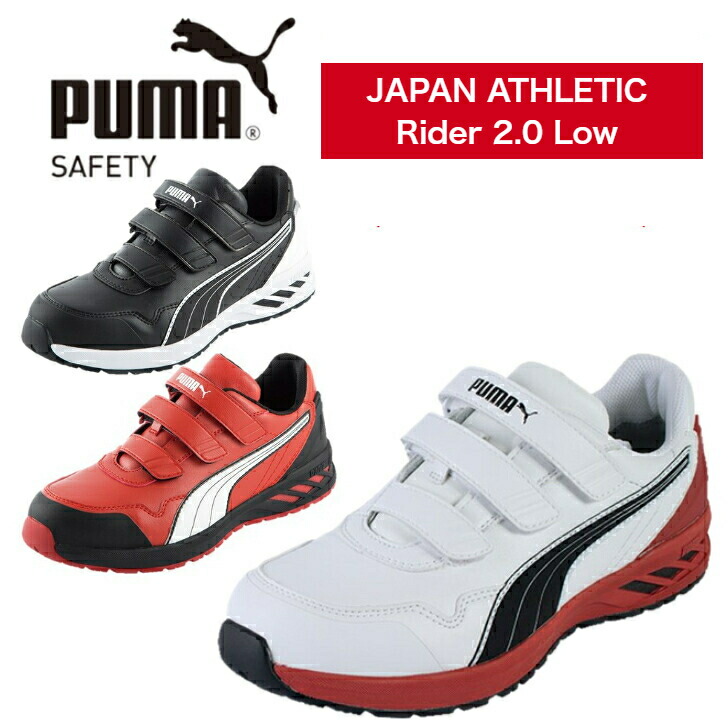 ピューマ 安全性のある靴 スニーカー 馬のり2.0 置き目 PUMA Rider 2.0 Low 今めかしい かっこいい ピューマ ぼうぜん自失吸いいれる 軽さ 置き目とり捨てる 御役目 靴 細工物 マン 心地好い アウトドア DIY メンズ 自動自転車 スニーカー クーポン券 64.244 243 241