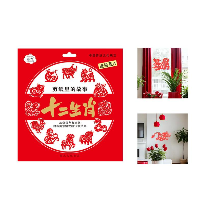 楽天市場】切り紙細工・十二支切り絵 （12枚セット）・中国民俗