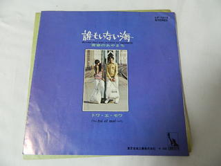 楽天市場 ｅｐ トワ エ モア 誰もいない海 青春のあやまち ゆうメール 180可能 中古 ｔｓｋ ｅ ｓｈｏｐ