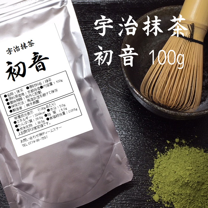 宇治抹茶 初音100ｇ 粉末 飲用 製菓 国産 世界の