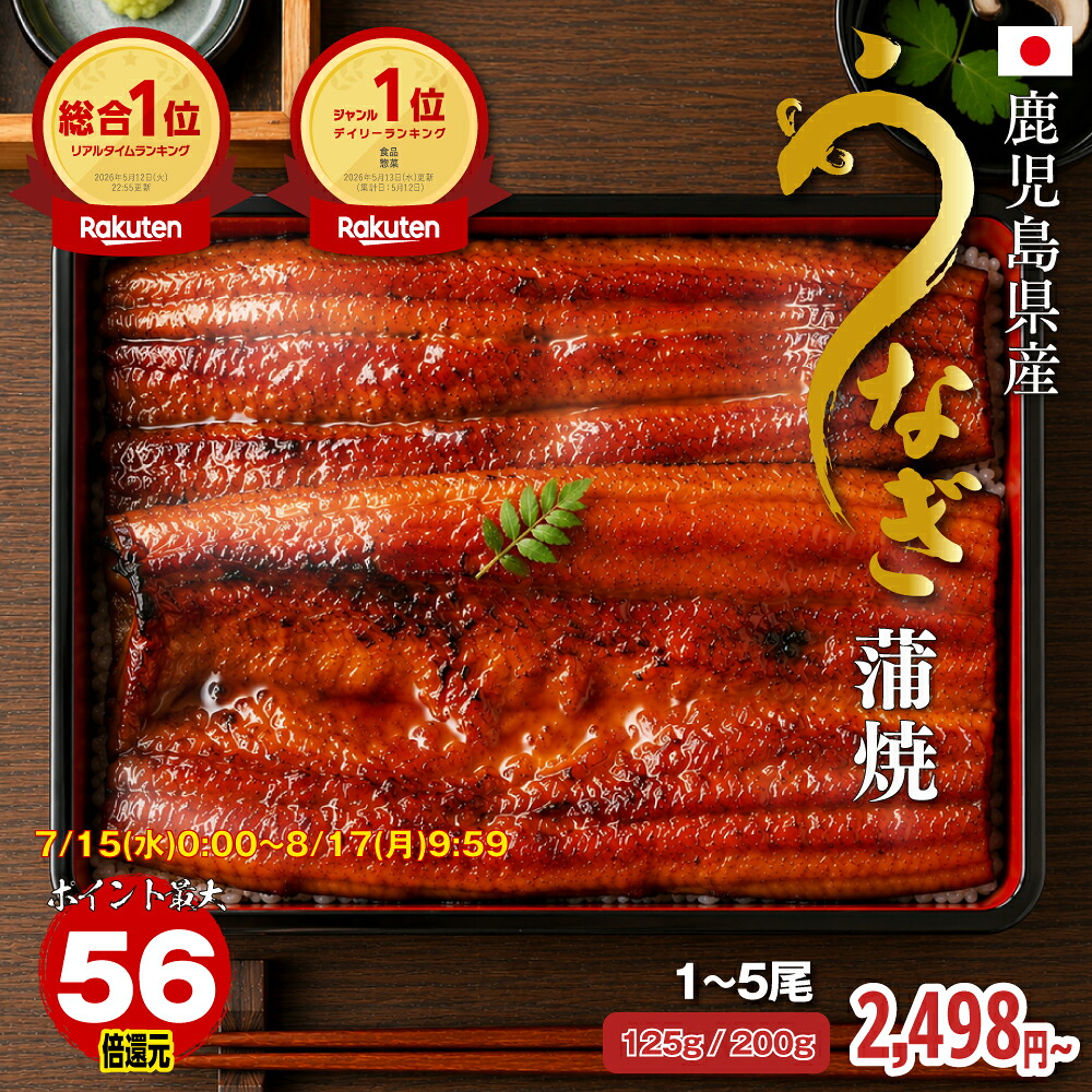 【ポイント10倍 お中元】【総合1位獲得】うなぎ 蒲焼 鹿児島県産 特大 2尾 お中元 ギフト プレゼント 国産 鰻 ウナギ 真空パック 送料無料 御祝 内祝 誕生日 お取り寄せ グルメ 箱入り 土用の丑の日 無頭うなぎ 鹿児島県産うなぎ蒲焼［TAKUMIの逸品］｜TAKUMIの逸品