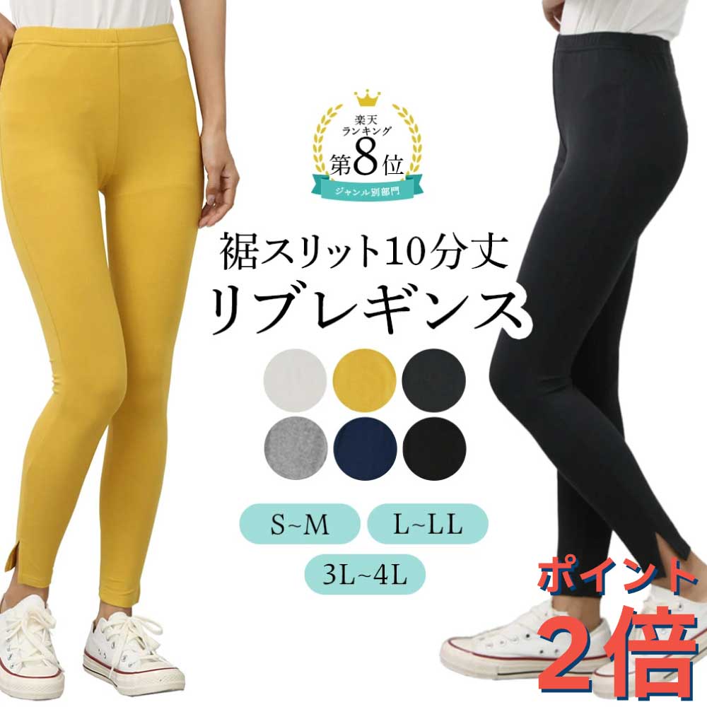 楽天市場】レギンス レディース リブ レーヨン リブレギンス