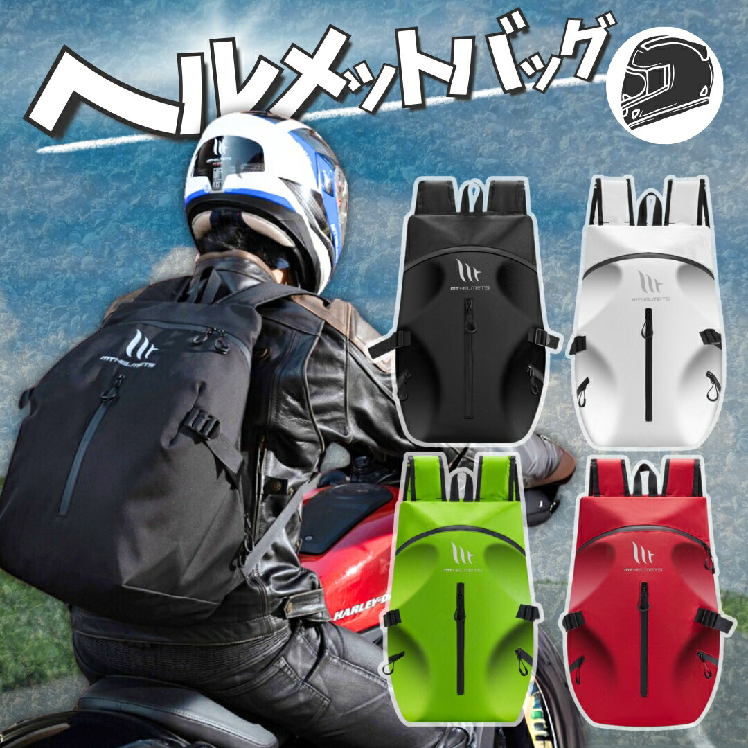 【楽天市場】【在庫処分】ヘルメットバッグ ヘルメットリュック ヘルメット バイク バッグ ヘルメットバック ヘルメットが入るリュック バイク