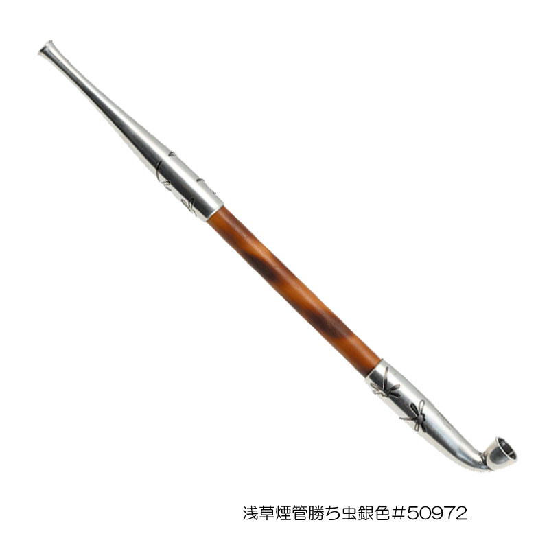 【煙管（きせる）】浅草煙管勝ち虫銀色 （あさくさきせるかちむしぎんしょく）#50972／ 柘製作所［煙管・ぎせる・キセル］
