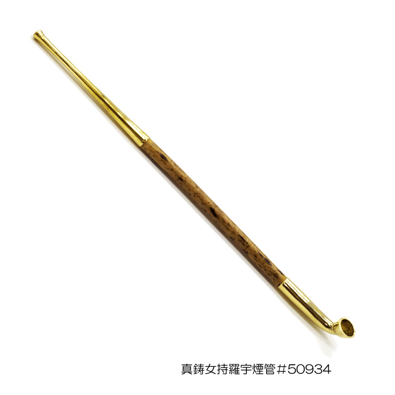 【煙管（きせる）】真鍮女持羅宇煙管（しんちゅうめもちらうきせる）#50934／ 柘製作所［煙管・ぎせる・キセル］