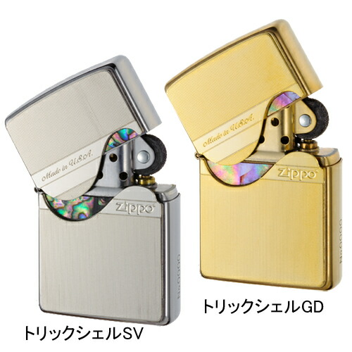 ZIPPO[ジッポー]　トリックシェルジッポー　／ トリック加工　[送料無料]（※一部地域除く）