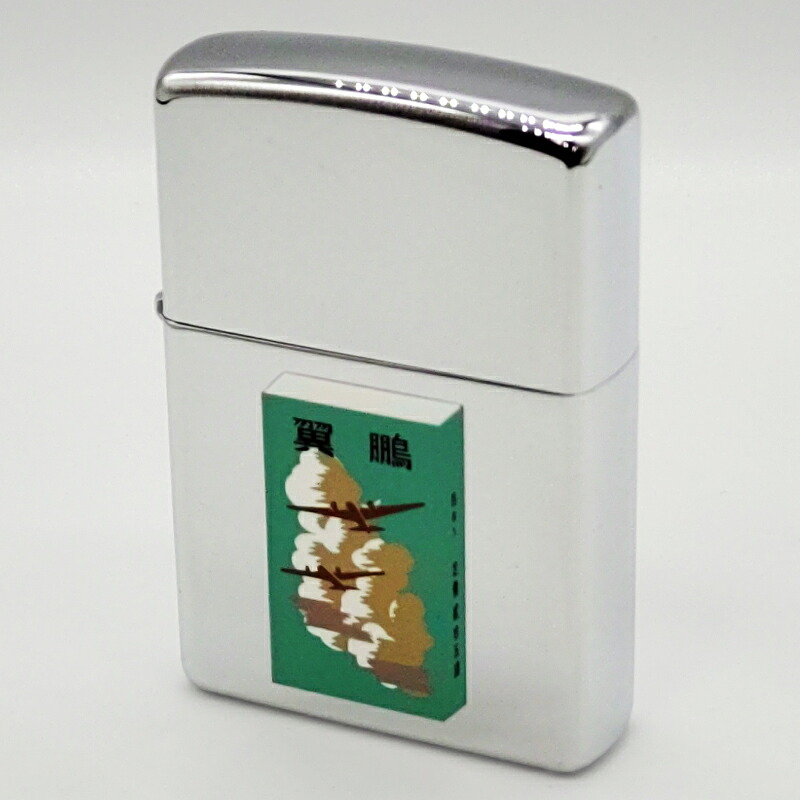 ZIPPO[ジッポー]　昭和たばこ柄シリーズ　鵬翼（ほうよく）　／2005年製　[送料無料] 10,164円