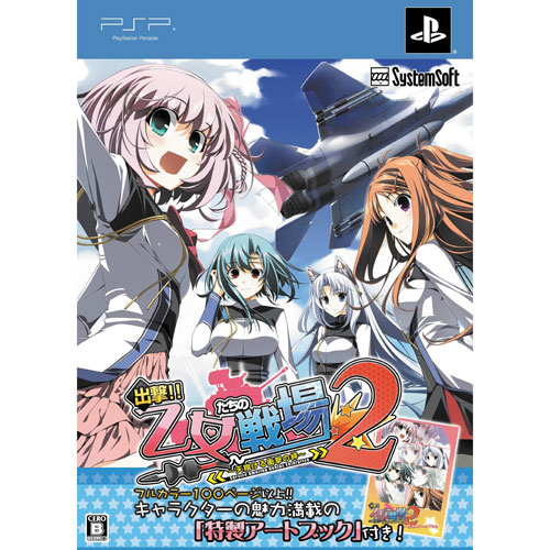 【新品】PSPゲームソフト　出撃!!乙女たちの戦場２～天翔ける衝撃の絆～プレミアムエディション｜ＴＳＰ＋Ｐｌｕｓ