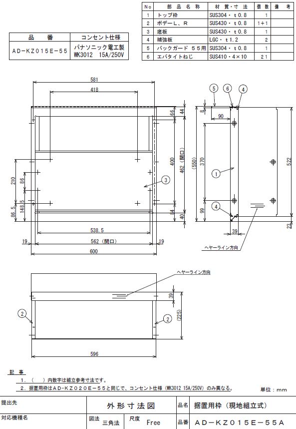AD-KZ015E-55A＜br /＞IHクッキングヒーター用部材 据置用枠＜br /＞Panasonic パナソニック 電磁調理器