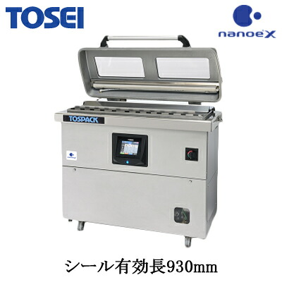 V-930＜br /＞TOSEI 真空包装機・真空パック機＜br /＞据置型(テーブル式) シール有効長930mm ナノイーX搭載 三相200V用＜br /＞※法人専用 個人宅配送不可※