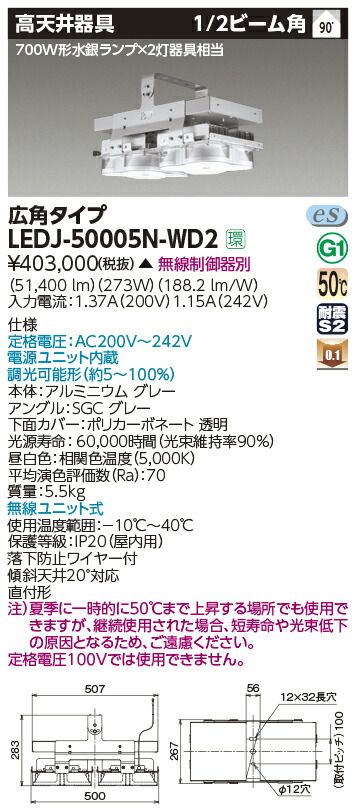 LEDJ-50005N-XD2 LED高天井器具 かんたん無線調光シリーズ SceneLED