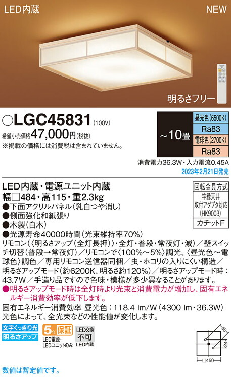 人気の福袋 超美品の 新品、未使用 LGC45831和風LEDシーリングライト