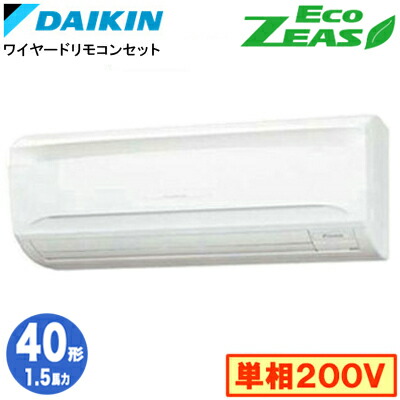 π●ダイキン 業務用エアコン【SZRA40BYV】壁掛形 ペア 1.5馬力 ワイヤード 単相200V Eco ZEAS 楽天市場】ダイキン SZRA40BYV (1.5馬力 単相200V ワイヤード) 業務用