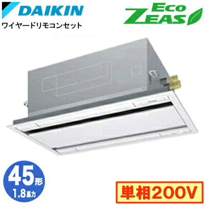 SZRG45BYV (1.8馬力 単相200V ワイヤード)＜br /＞ダイキン 業務用エアコン 天井埋込カセット形＜br /＞エコ・ダブルフロー ＜標準＞タイプ シングル45形 EcoZEAS 取付工事費別途