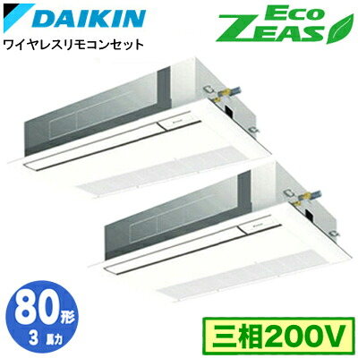 SZRK80BYNTD (3馬力 三相200V ワイヤレス) ■分岐管(別梱包)含む＜br /＞ダイキン 業務用エアコン 天井埋込カセット形＜br /＞シングルフロー＜標準＞タイプ 同時ツイン80形 EcoZEAS 取付工事費別途