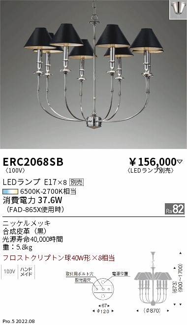 西日本産 遠藤照明 遠藤照明 ERC2037XB LEDシャンデリアライト 本体のみ ランプ別売(E17) 位相調光対応 施設照明 通販 