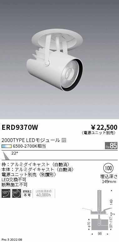 ERD9370WLEDダウンスポットライト Tunable LEDZ 埋込穴φ1252000タイプ