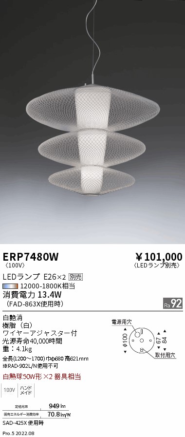 超可爱の ERP7477W 遠藤照明 ペンダント ad-naturam.fr