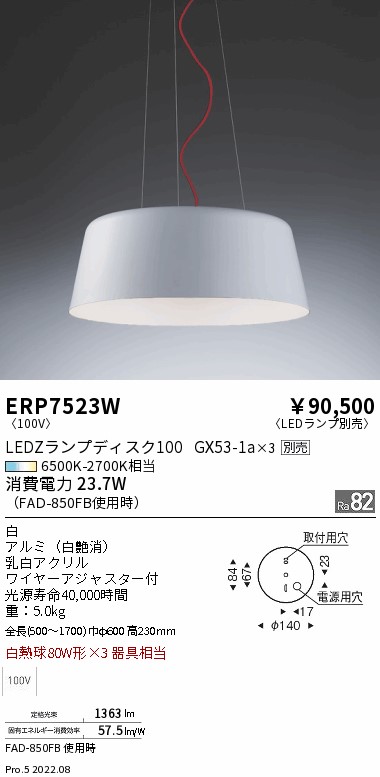 遠藤照明 LEDペンダントライト ERP7395WA 工事必要 シーリング