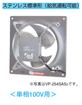 VP-424SAS2＜br /＞日本キヤリア 産業用換気扇＜br /＞有圧換気扇 ステンレス標準形 【排気・給気変更可能\\】 ＜単相100V用＞ 40cm＜br /＞東芝キヤリア