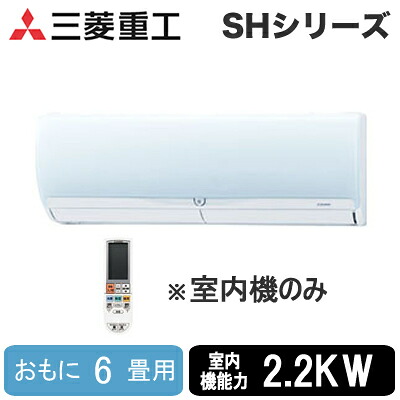 SKM22S23H2 (おもに6畳用)＜br /＞三菱重工 ハウジングエアコン＜br /＞フリーマルチシステム 室内機＜br /＞壁掛形 SHシリーズ＜br /＞住宅設備用エアコン