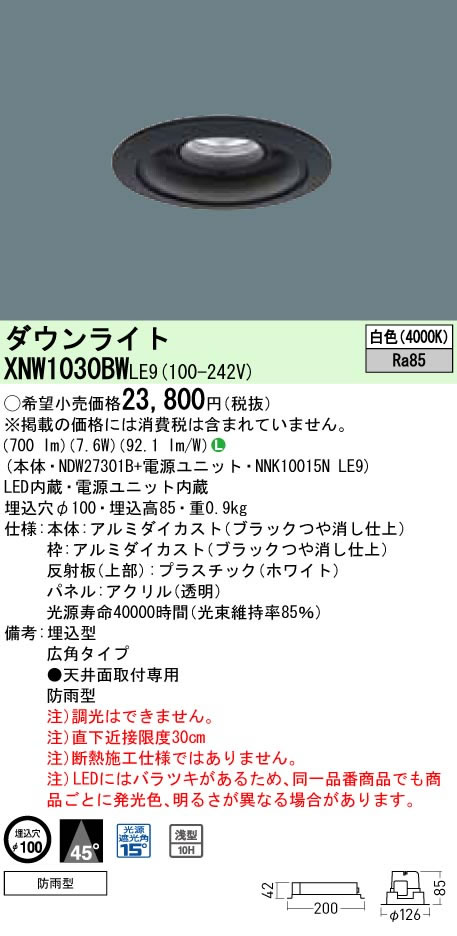 パナソニック Panasonic 施設照明軒下用LEDダウンライト 白色 広角タイプ防雨型 埋込穴φ100 パネル付型コンパクト形蛍光灯FDL27形1灯器具相当 LED100形XNW1030BWLE9｜照明ライト専門タカラshopあかり館