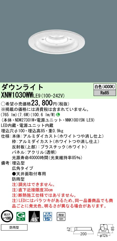 パナソニック Panasonic 施設照明軒下用LEDダウンライト 白色 広角タイプ防雨型 埋込穴φ100 パネル付型コンパクト形蛍光灯FDL27形1灯器具相当 LED100形XNW1030WWLE9|照明ライト専門タカラshopあかり館