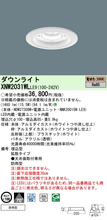 ギフ_包装 埋込穴φ100 パネル付型コンパクト形蛍光灯FHT42形1灯器具相当 LED200形XNW2031WLLE9 Panasonic 電球色  拡散タイプ防雨型 パナソニック 施設照明軒下用LEDダウンライト ライト・照明器具