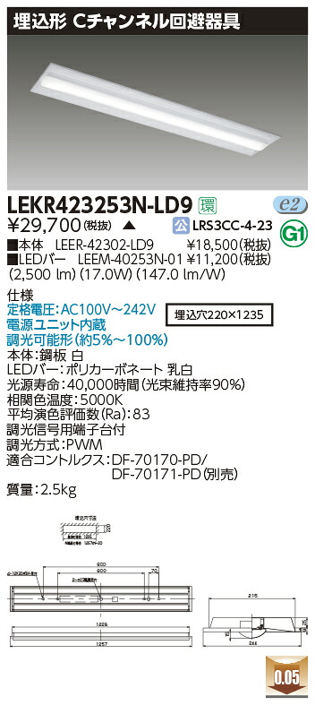 LEKR423253N-LD9＜br /＞LEDベースライト TENQOOシリーズ 40タイプ 埋込形Cチャンネル回避器具 W220＜br /＞一般・2500lmタイプ(Hf32形×1灯用 定格出力形器具相当) 昼白色 連続調光＜br /＞東芝ライテック 施設照明