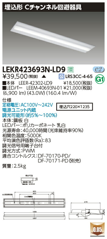 LEKR423693N-LD9LEDベースライト TENQOOシリーズ 40タイプ 埋込形Cチャンネル回避器具 W220一般・6900lmタイプ(Hf32形&times;2灯用 高出力形器具相当) 昼白色 連続調光東芝ライテック 施設照明｜照明ライト専門タカラshopあかり館