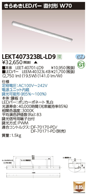 LEKT407323BL-LD9LEDベースライト TENQOOシリーズ 40タイプ 直付形(トラフ型) W70 きらめきLEDバー一般・3200lmタイプ(Hf32形×1灯用 高出力形器具相当) 温白色 連続調光東芝ライテック 施設照明|照明ライト専門タカラshopあかり館