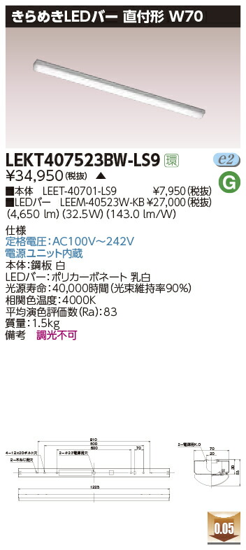 LEKT407523BW-LS9＜br /＞LEDベースライト TENQOOシリーズ 40タイプ 直付形(トラフ型) W70 きらめきLEDバー＜br /＞一般・5200lmタイプ(Hf32形×2灯用 定格出力形器具相当) 白色 非調光＜br /＞東芝ライテック 施設照明
