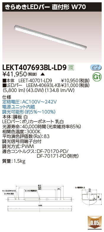 LEKT407693BL-LD9＜br /＞LEDベースライト TENQOOシリーズ 40タイプ 直付形(トラフ型) W70 きらめきLEDバー＜br /＞一般・6900lmタイプ(Hf32形×2灯用 高出力形器具相当) 温白色 連続調光＜br /＞東芝ライテック 施設照明