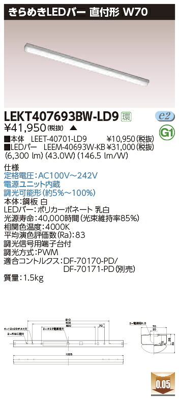LEKT407693BW-LD9＜br /＞LEDベースライト TENQOOシリーズ 40タイプ 直付形(トラフ型) W70 きらめきLEDバー＜br /＞一般・6900lmタイプ(Hf32形×2灯用 高出力形器具相当) 白色 連続調光＜br /＞東芝ライテック 施設照明