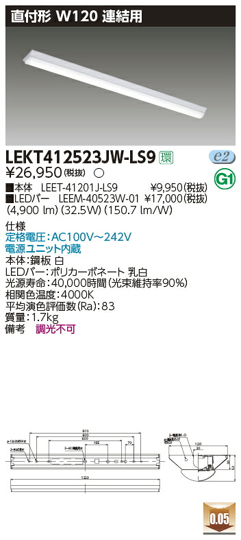 LEKT412523JW-LS9＜br /＞LEDベースライト TENQOOシリーズ 40タイプ 直付形(富士型) 連結用 W120＜br /＞一般・5200lmタイプ(Hf32形×2灯用 定格出力形器具相当) 白色 非調光＜br /＞東芝ライテック 施設照明