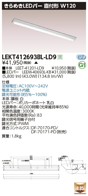 LEKT412693BL-LD9＜br /＞LEDベースライト TENQOOシリーズ 40タイプ 直付形(富士型) W120 きらめきLEDバー＜br /＞一般・6900lmタイプ(Hf32形×2灯用 高出力形器具相当) 温白色 連続調光＜br /＞東芝ライテック 施設照明