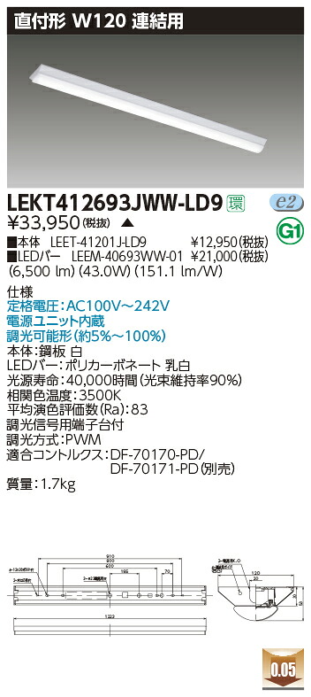 LEKT412693JWW-LD9<br />LEDベースライト TENQOOシリーズ 40タイプ 直付形(富士型) 連結用 W120<br />一般・6900lmタイプ(Hf32形×2灯用 高出力形器具相当) 温白色 連続調光<br />東芝ライテック 施設照明