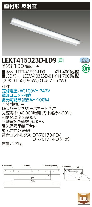 LEKT415323D-LD9＜br /＞LEDベースライト TENQOOシリーズ 40タイプ 直付形(反射笠付) W150＜br /＞一般・3200lmタイプ(Hf32形×1灯用 高出力形器具相当) 昼光色 連続調光＜br /＞東芝ライテック 施設照明