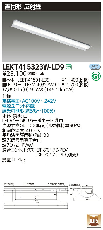 LEKT415323W-LD9＜br /＞LEDベースライト TENQOOシリーズ 40タイプ 直付形(反射笠付) W150＜br /＞一般・3200lmタイプ(Hf32形×1灯用 高出力形器具相当) 白色 連続調光＜br /＞東芝ライテック 施設照明