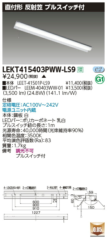 LEKT415403PWW-LS9LEDベースライト TENQOOシリーズ 40タイプ 直付形(反射笠付) プルスイッチ付 W150一般・4000lmタイプ(FLR40タイプ&times;2灯用 省電力タイプ相当) 温白色 非調光東芝ライテック 施設照明｜照明ライト専門タカラshopあかり館
