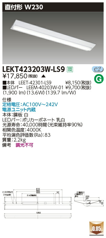 LEKT423203W-LS9LEDベースライト TENQOOシリーズ 40タイプ 直付形 富士型 W230一般 2000lmタイプ  FLR40タイプ×1灯用 省電力タイプ相当 白色 非調光東芝ライテック 施設照明 【公式ショップ】