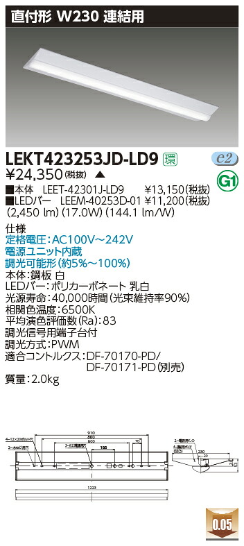 LEKT423253JD-LD9＜br /＞LEDベースライト TENQOOシリーズ 40タイプ 直付形(富士型) 連結用 W230＜br /＞一般・2500lmタイプ(Hf32形×1灯用 定格出力形器具相当) 昼光色 連続調光＜br /＞東芝ライテック 施設照明