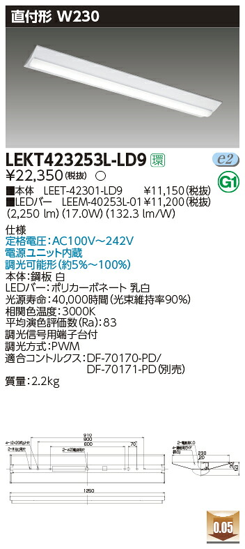 LEKT423253L-LD9＜br /＞LEDベースライト TENQOOシリーズ 40タイプ 直付形(富士型) W230＜br /＞一般・2500lmタイプ(Hf32形×1灯用 定格出力形器具相当) 電球色 連続調光＜br /＞東芝ライテック 施設照明