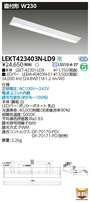 LEKT423403N-LD9＜br /＞LEDベースライト TENQOOシリーズ 40タイプ 直付形(富士型) W230＜br /＞一般・4000lmタイプ(FLR40タイプ×2灯用 省電力タイプ相当) 昼白色 連続調光＜br /＞東芝ライテック 施設照明