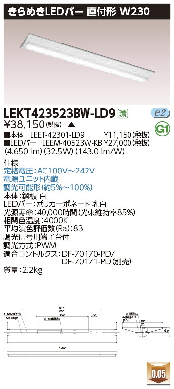 LEKT423523BW-LD9＜br /＞LEDベースライト TENQOOシリーズ 40タイプ 直付形(富士型) W230 きらめきLEDバー＜br /＞一般・5200lmタイプ(Hf32形×2灯用 定格出力形器具相当) 白色 連続調光＜br /＞東芝ライテック 施設照明