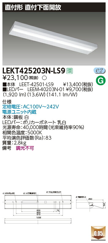 LEKT425203N-LS9＜br /＞LEDベースライト TENQOOシリーズ 40タイプ 直付下面開放 W250＜br /＞一般・2000lmタイプ(FLR40タイプ×1灯用 省電力タイプ相当) 昼白色 非調光＜br /＞東芝ライテック 施設照明
