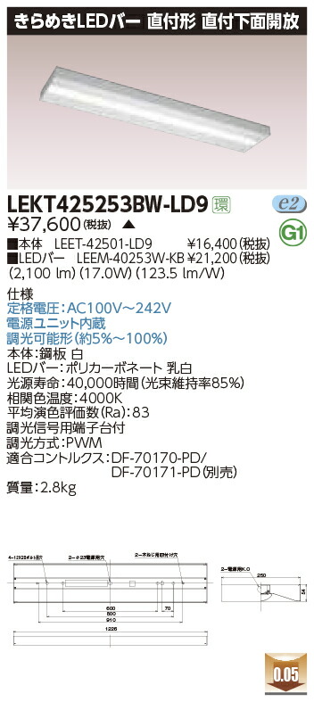 LEKT425253BW-LD9＜br /＞LEDベースライト TENQOOシリーズ 40タイプ 直付下面開放 W250 きらめきLEDバー＜br /＞一般・2500lmタイプ(Hf32形×1灯用 定格出力形器具相当) 白色 連続調光＜br /＞東芝ライテック 施設照明