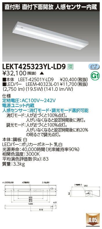 LEKT425323YL-LD9＜br /＞LEDベースライト TENQOOシリーズ 40タイプ 直付下面開放 人感センサー内蔵 W250＜br /＞一般・3200lmタイプ(Hf32形×1灯用 高出力形器具相当) 電球色 調光＜br /＞東芝ライテック 施設照明