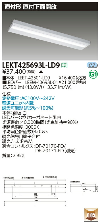 LEKT425693L-LD9LEDベースライト TENQOOシリーズ 40タイプ 直付下面開放 W250一般・6900lmタイプ(Hf32形×2灯用 高出力形器具相当) 電球色 連続調光東芝ライテック 施設照明|照明ライト専門タカラshopあかり館